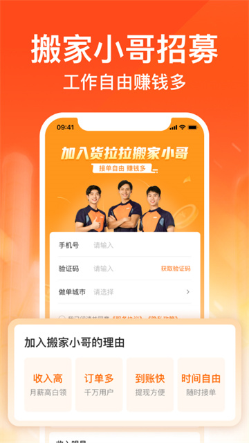 货拉拉搬家小哥app