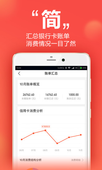 挖财信用卡管家