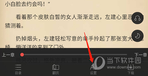 搜狗阅读章节设置