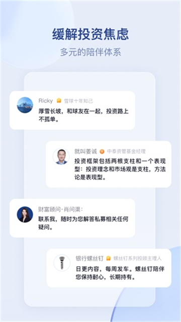 雪球基金app