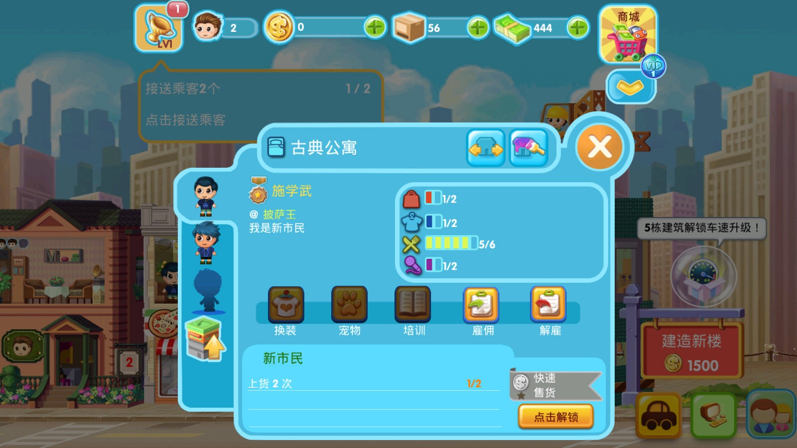 口袋商业街2官方中文版