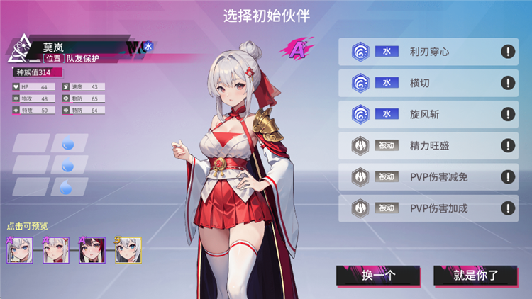 初始伙伴选择指南配图5