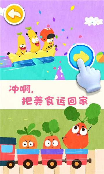 宝宝爱水果蔬菜