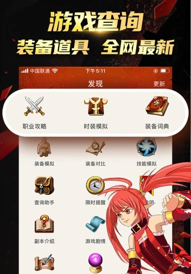 DNF掌游宝手机版