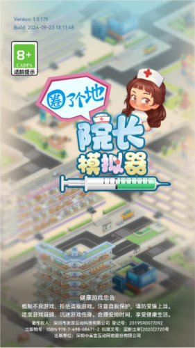 院长模拟器图片3