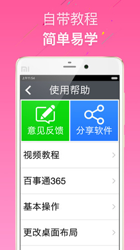 如意老人桌面APP