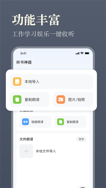 听书神器app