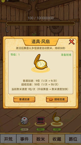 数一亿粒米游戏免广告版游戏优势