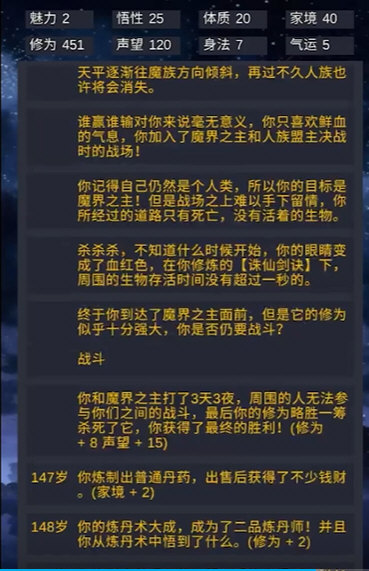 修仙模拟器我要修真官方版