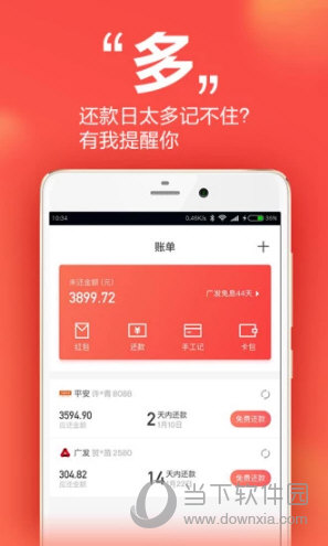 挖财信用卡管家