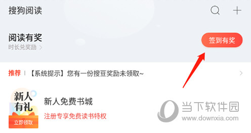 搜狗阅读签到有奖