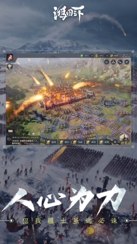 鸿图之下游戏宣传图4