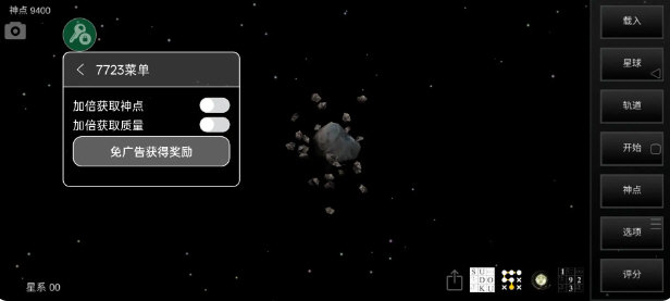 我的梦幻宇宙不减反增版