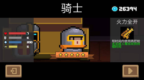 元气骑士2.0版角色介绍