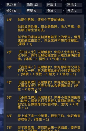 修仙模拟器我要修真最新版2026