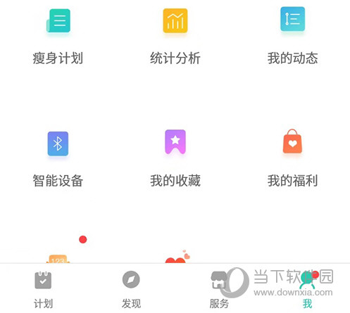 瘦瘦瘦身计划