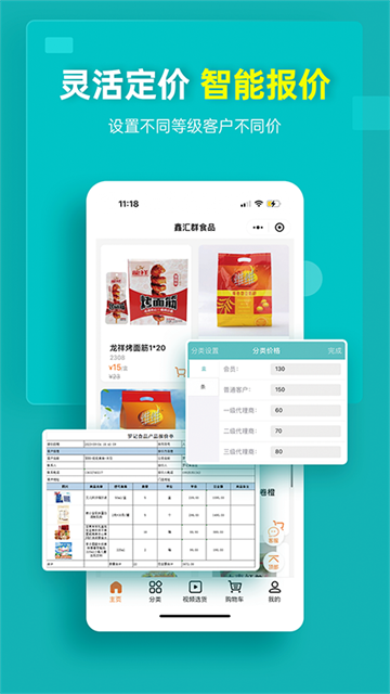 秦丝生意通app