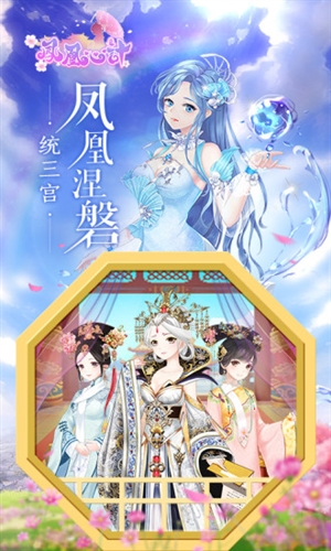 凤凰心计vivo版2