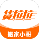 货拉拉搬家小哥app