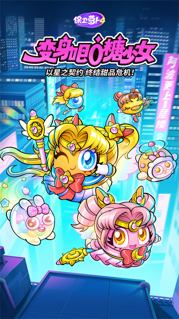 保卫萝卜4小米版1