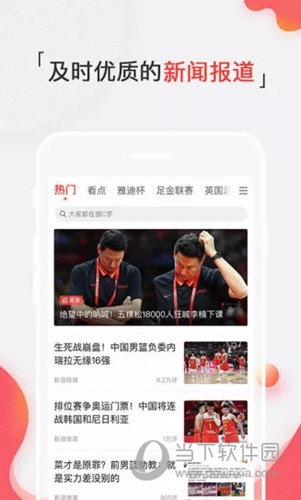 新浪体育APP客户端