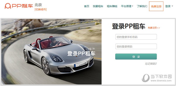 PP租车车主登录界面