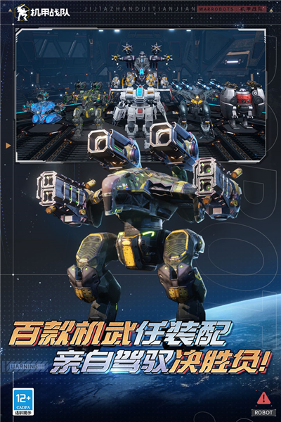 机甲战队官方版