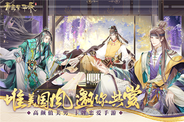 青鸾繁华录oppo渠道服