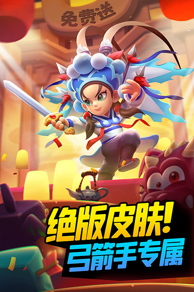 弓箭传说vivo渠道服