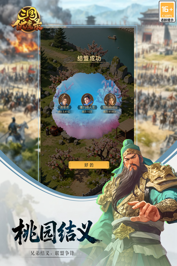 三国伏魔录游戏