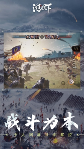 鸿图之下游戏宣传图5