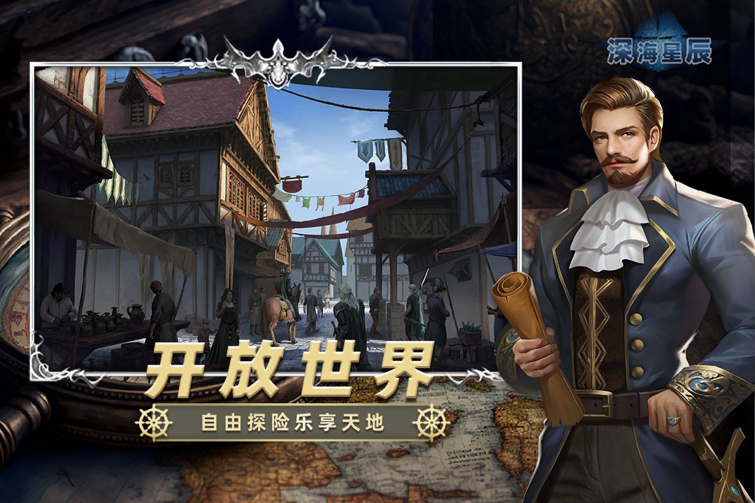 深海星辰网易版