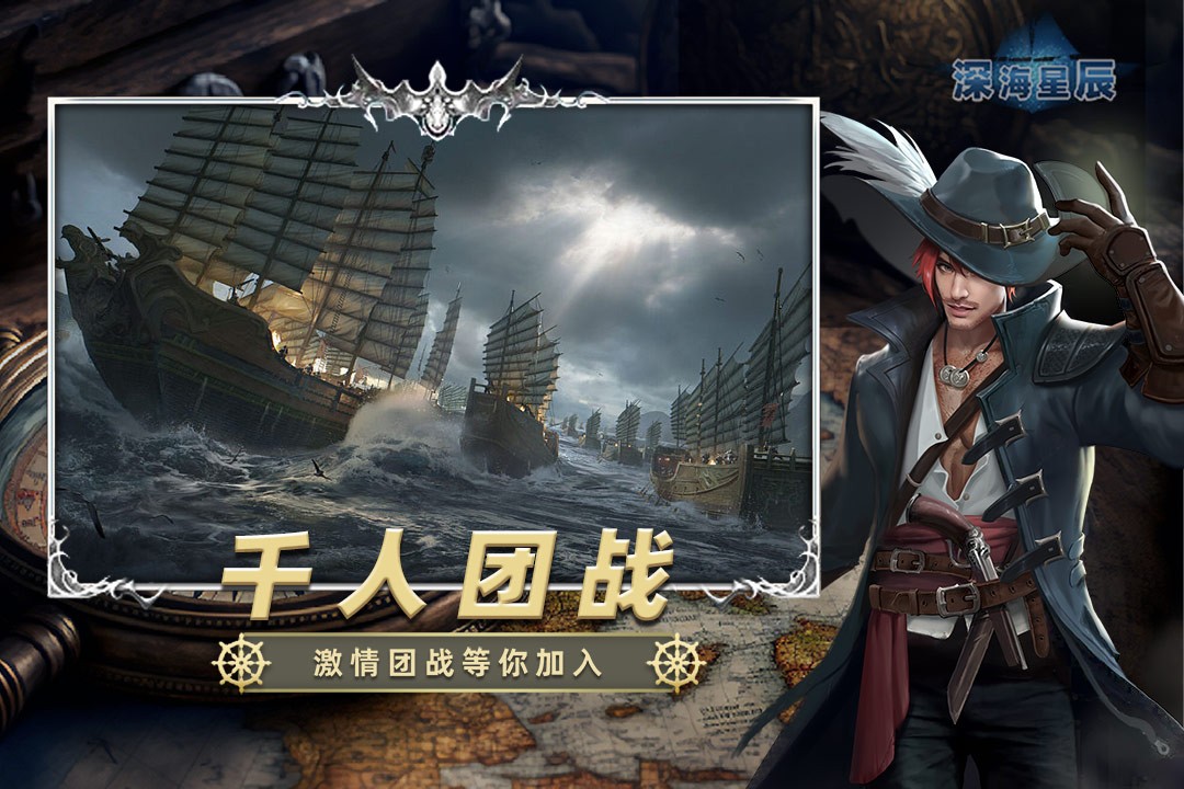 深海星辰网易版