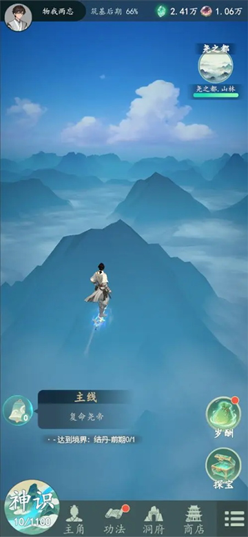 游三界免广告版