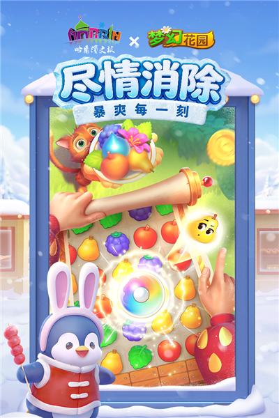 梦幻花园魅族服