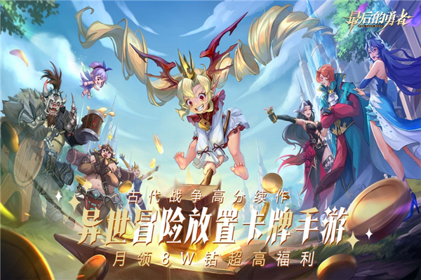 最后的勇者官方最新版