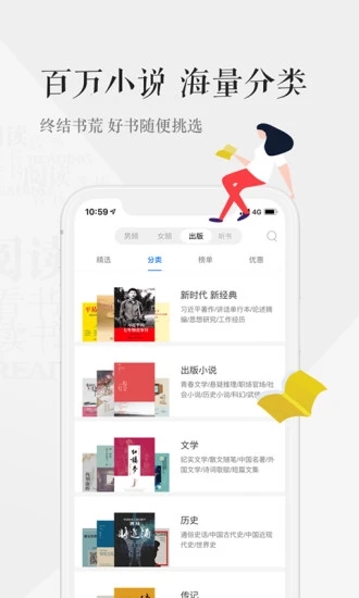 天翼阅读app客户端