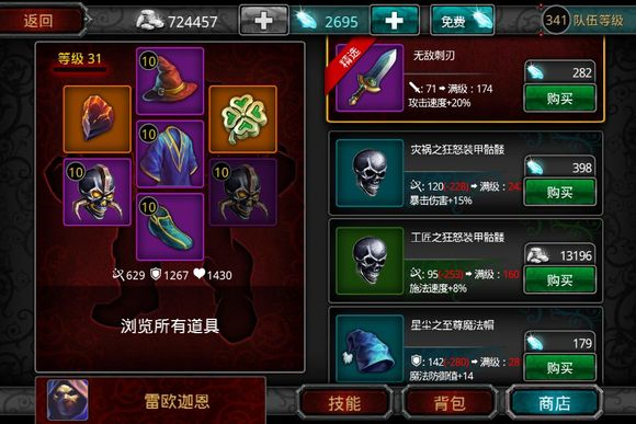 命运英雄传内购破解版