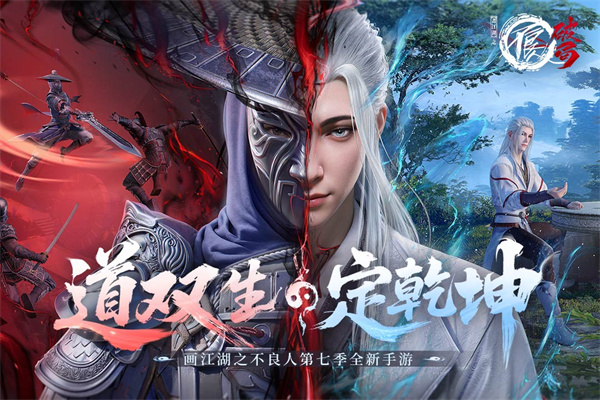 不良人破局正版宣传图