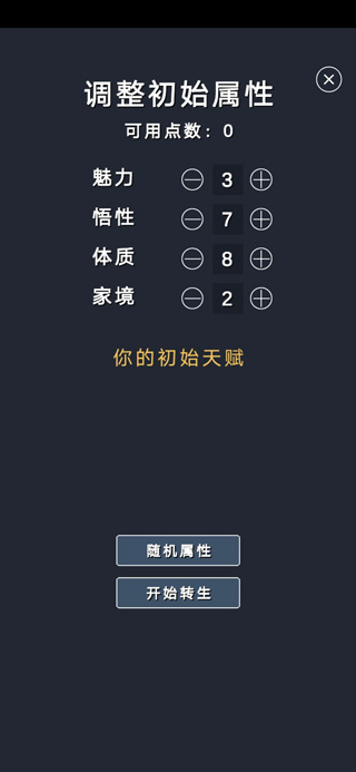 修仙模拟器我要修真官方版宣传图