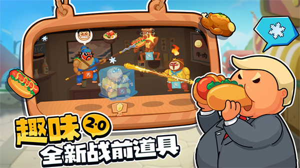 你胖你先吃游戏