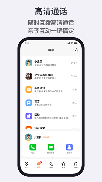 米兔手表app