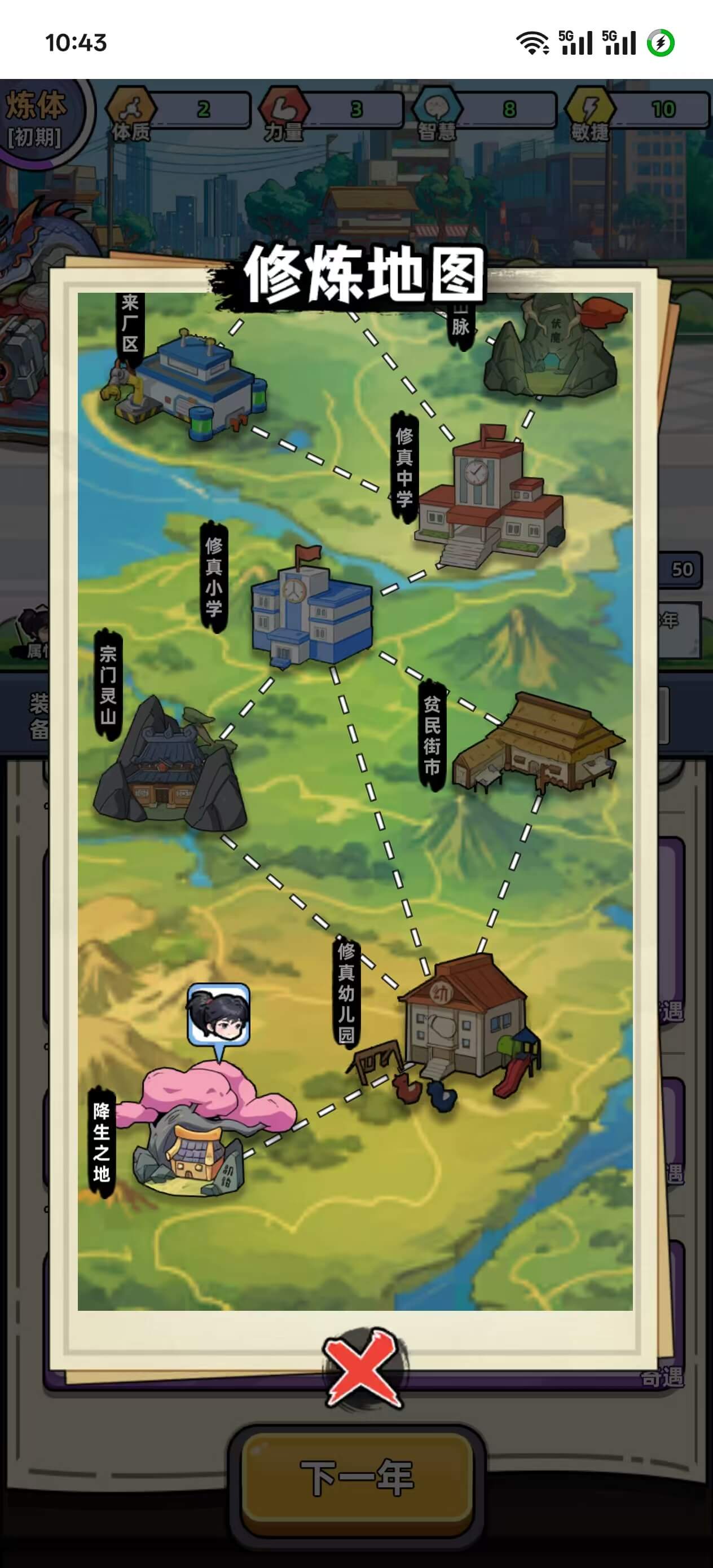 小白修炼计划官方正版