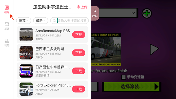 模组安装教程配图4
