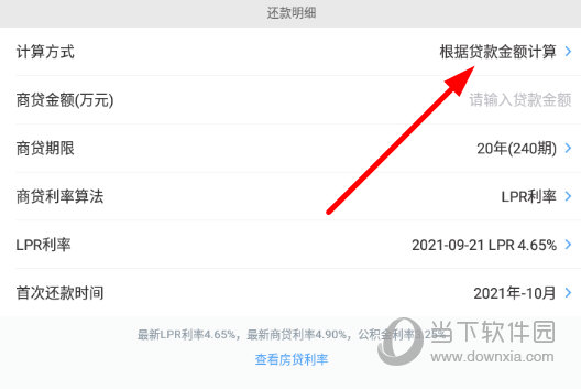 点击“计算方式”
