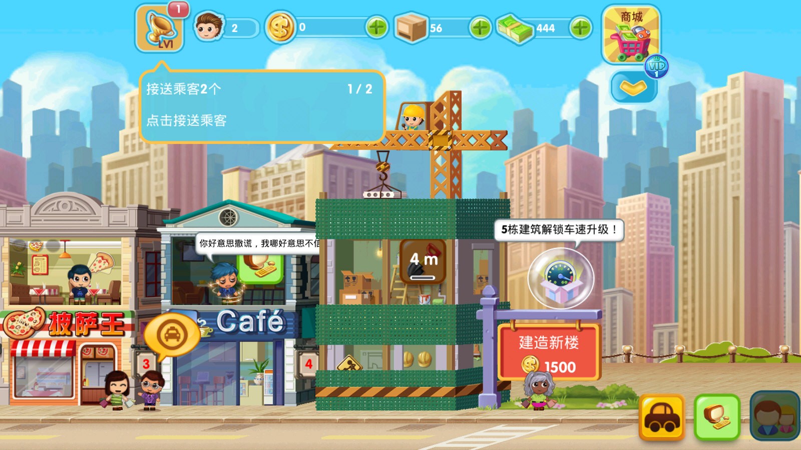 口袋商业街2官方中文版