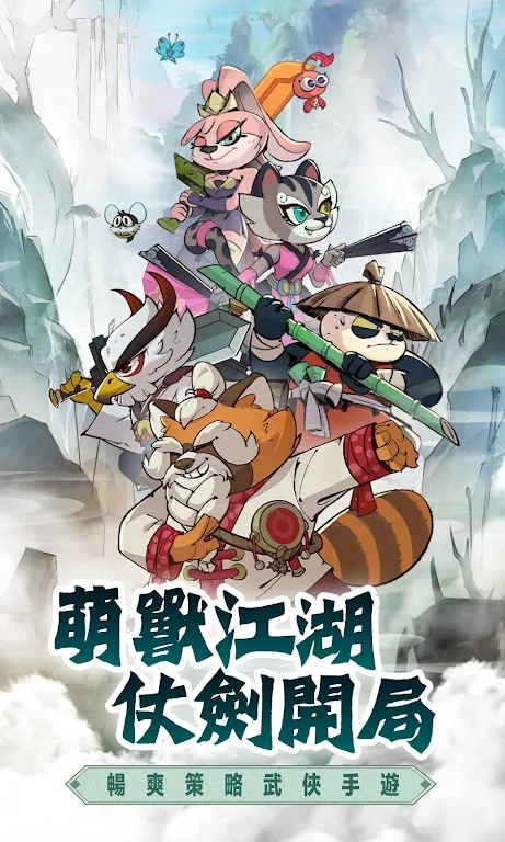 萌兽闯江湖内置修改器