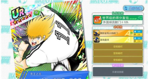 队长小翼：最强十一人球员介绍1