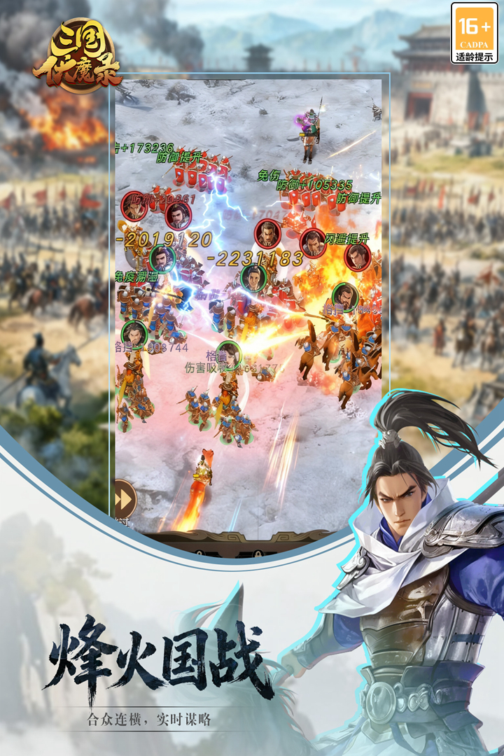 三国伏魔录华为版