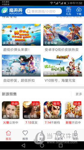 魔游游手游交易